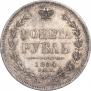 1 rouble 1854 year