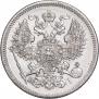 20 копеек 1867 года