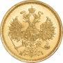 5 рублей 1868 года