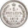 5 копеек 1872 года