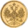 5 рублей 1873 года