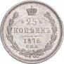 25 kopecks 1878 year