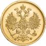 5 roubles 1880 year