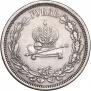 1 рубль 1883 года