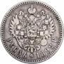 1 рубль 1892 года