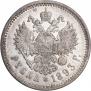 1 рубль 1893 года