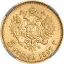 5 рублей 1897 года