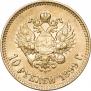 10 рублей 1899 года