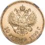 10 рублей 1899 года