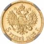 5 рублей 1903 года
