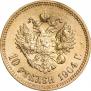 10 рублей 1904 года