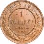 1 копейка 1904 года