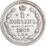 5 копеек 1905 года
