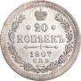20 kopecks 1907 year