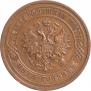 5 kopecks 1911 year