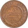 5 kopecks 1911 year