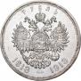 1 rouble 1913 year