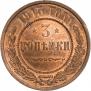 3 kopecks 1915 year