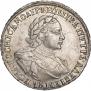 1 рубль 1720 года