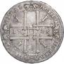 1 рубль 1725 года