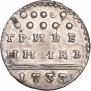 Grivennik 1733 year