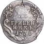Гривенник 1771 года