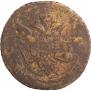 5 копеек 1793 года