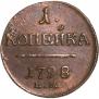 1 kopeck 1798 year
