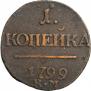 1 kopeck 1799 year