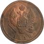 2 kopecks 1812 year