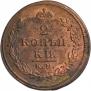 2 kopecks 1812 year