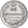 20 kopecks 1814 year