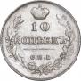 10 копеек 1814 года