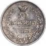 10 копеек 1822 года