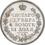 1 rouble 1825 year