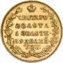 5 рублей 1829 года