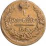 1 копейка 1829 года