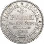 3 roubles 1830 year
