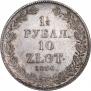 1,5 roubles - 10 złotych 1836 year