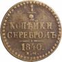 1/2 kopeck 1840 year