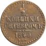 1/2 копейки 1840 года