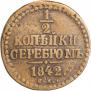 1/2 kopeck 1842 year