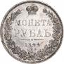 1 рубль 1844 года