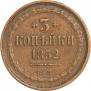 3 копейки 1852 года