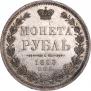 1 rouble 1853 year