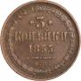 3 копейки 1853 года