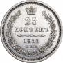 25 kopecks 1855 year