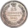 25 kopecks 1856 year
