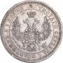 25 копеек 1857 года