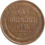 3 kopecks 1861 year